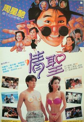 情圣1991(大结局)