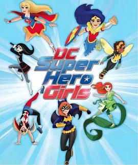 DC超级英雄美少女第一季 14