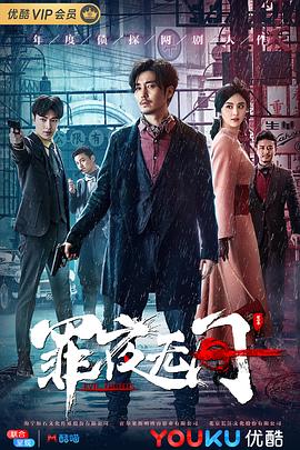 罪夜无间 第1集