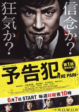 预告犯 -THE PAIN- 第02集